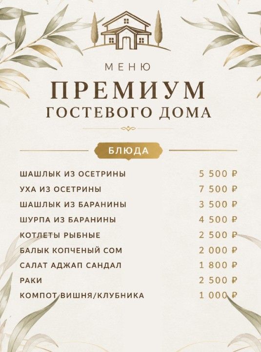 Специальное меню